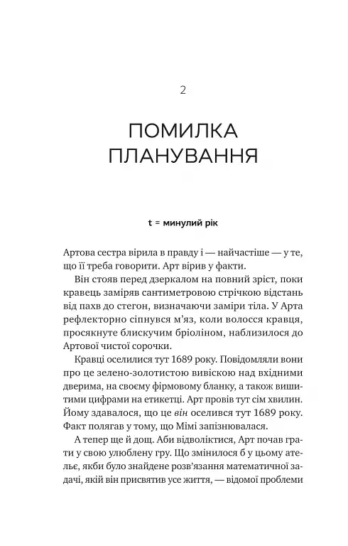 Теорія (ледве не) всього - фото 12
