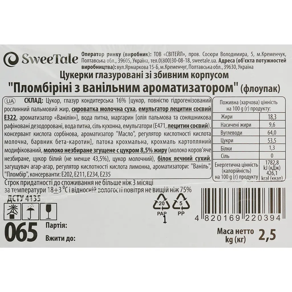 Уценка. Конфеты глазированные SweeTale Пломбирини с ванильным ароматизатором со сбивным корпусом 2.5 кг - фото 5