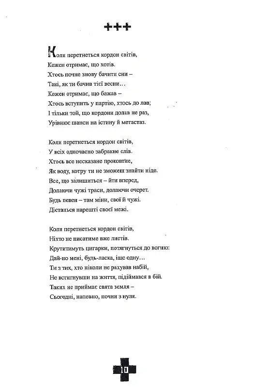 Три плюси - Влад Сорд - фото 9