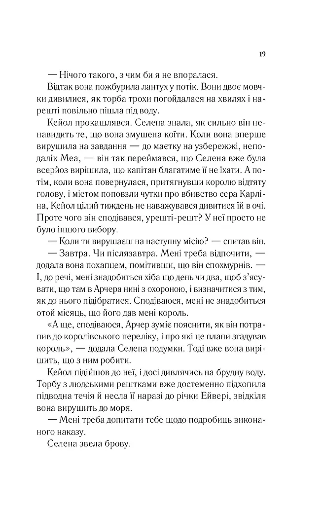 Корона опівночі - фото 13