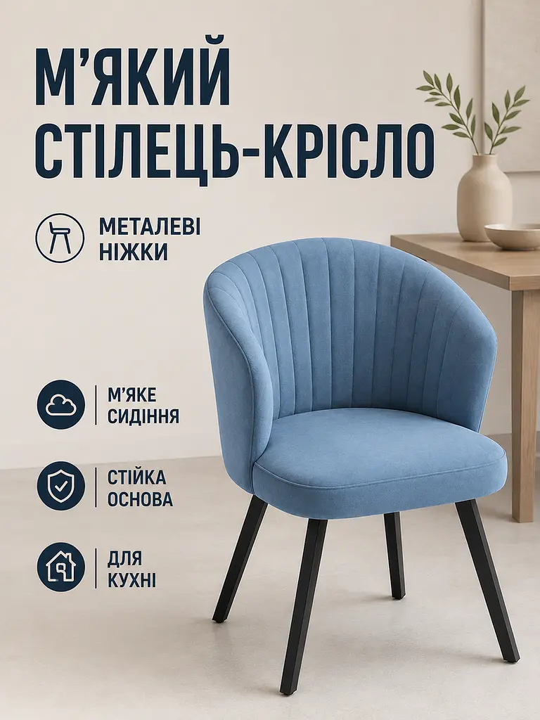 Сучасний стілець-крісло Смуги для вітальні 81×57 см, до 200 кг, морська хвиля (49676337) - фото 2