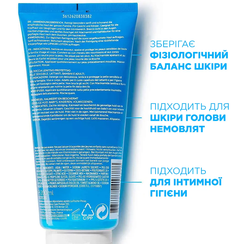 Очищающий гель для тела La Roche-Posay Lipikar успокаивающий и защищающий 200 мл - фото 4