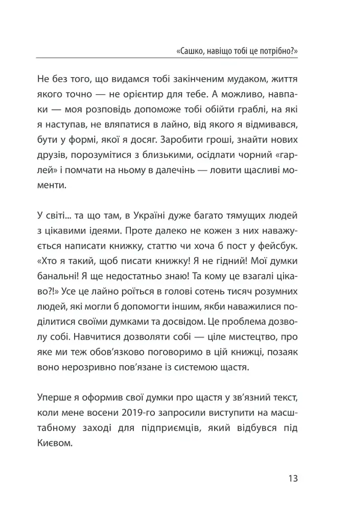 Система щастя. Практичний посібник із тренування щастя - Олександр Суворов - фото 10