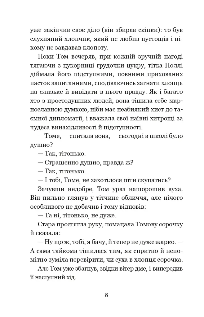 Пригоди Тома Сойєра - фото 7