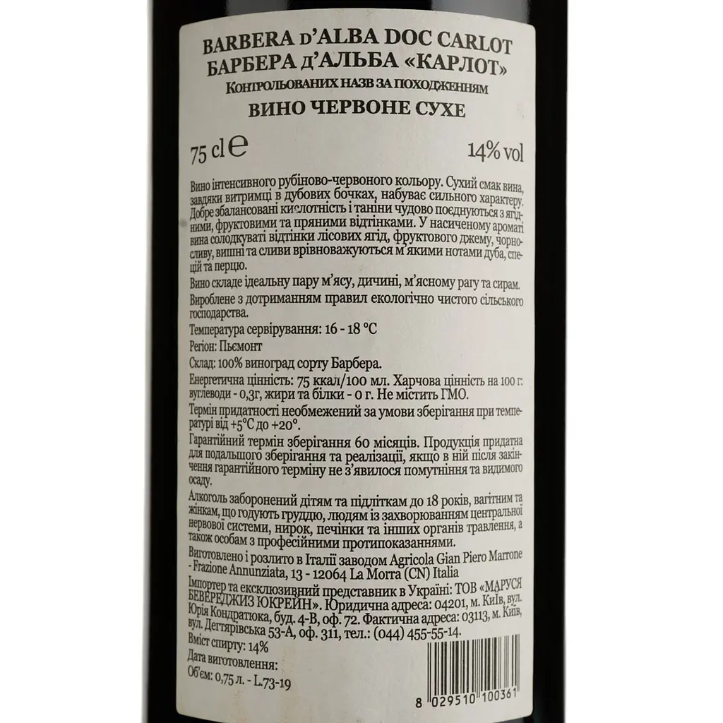 Вино Gian Piero Marrone Barbera d'Alba DOC Carlot, красное, сухое, 14,5%, 0,75 л (774222) - фото 4