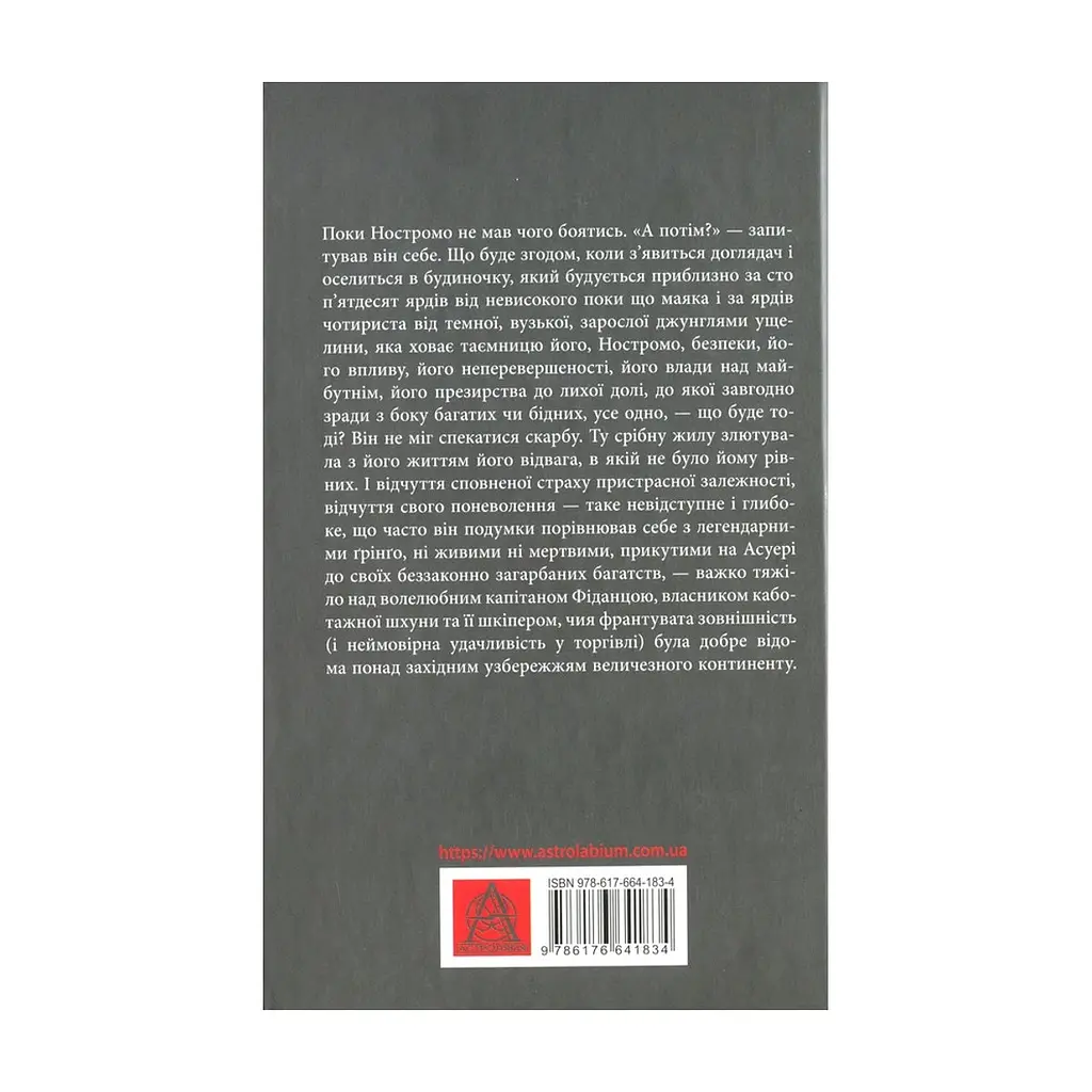 Книга Ностромо: Приморське сказання - Джозеф Конрад Астролябія (9786176641834) - фото 3