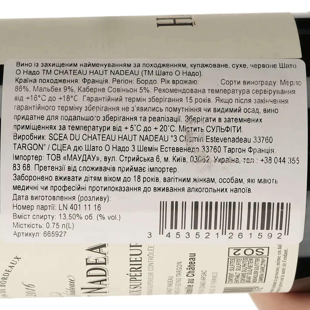 Вино Chateau Haut Nadeau 2016 червоне сухе 0.75 л - фото 4