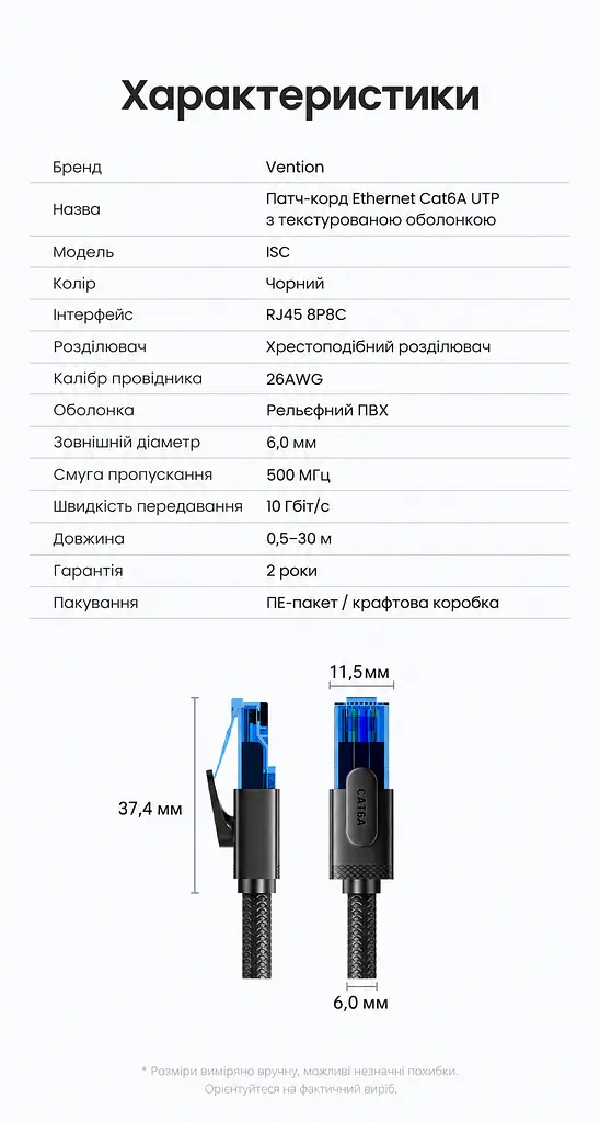 Мережевий патч-корд Ethernet Vention 1,5 м штекери RJ45 8P8C Cat6A UTP до 10 Гбіт/с фактична швидкість залежить від можливостей мережевих портів на обох кінцях з’єднання гнучкий фіксатор для зручного підключення та від’єднання гнучка текстурована оболонка з ПВХ чорний кабель із чорними корпусами штекерів і напівпрозорими синіми корпусами роз’ємів (ISCBG) - фото 2