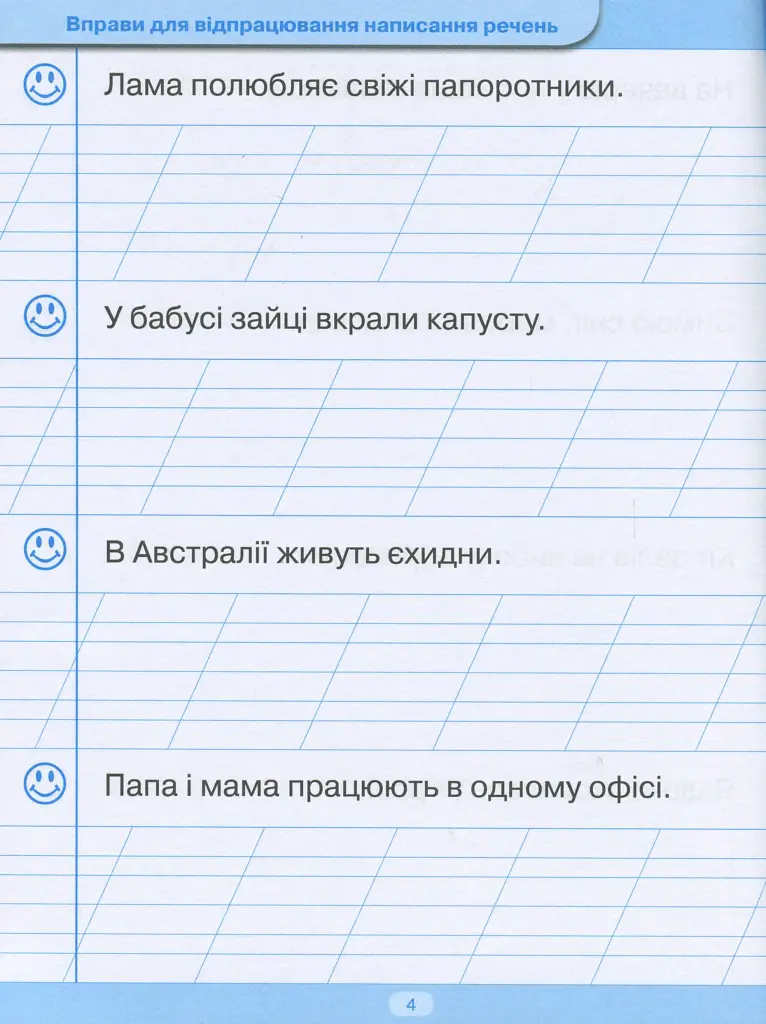 Тренажер для списування речень і текстів - фото 5