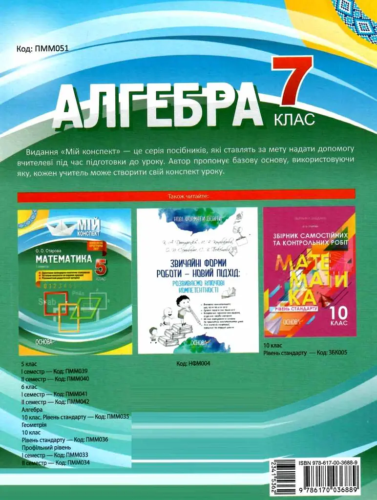 Алгебра. 7 клас - фото 2