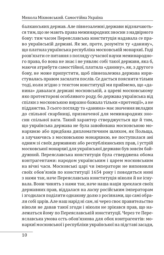 Самостійна Україна - Микола Міхновський - фото 12
