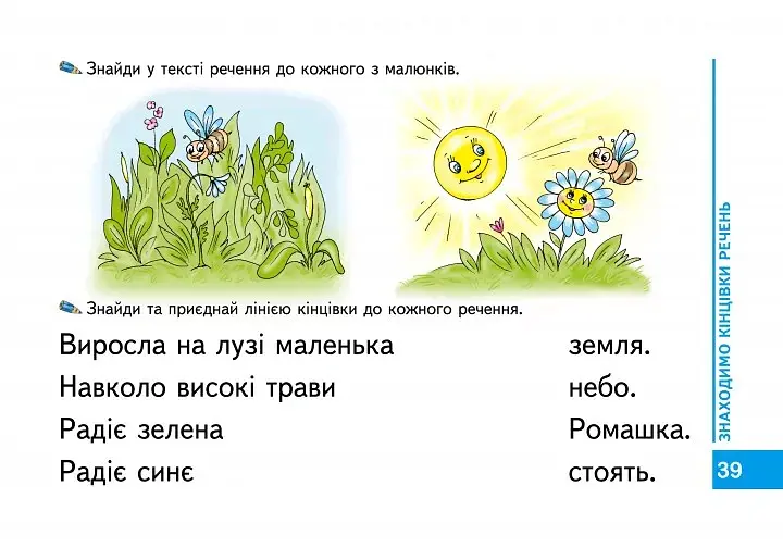 Твоя перша книга для читання та розвитку зв'язного мовлення - Василь Федієнко - фото 5