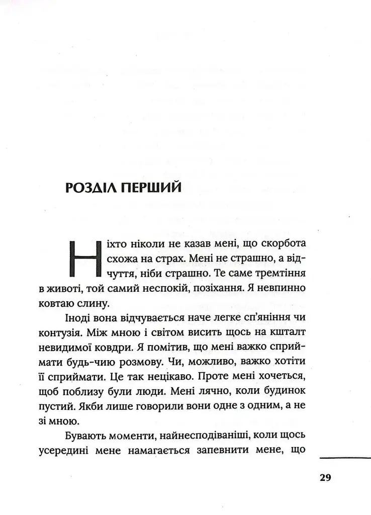 Переживаючи скорботу - фото 3