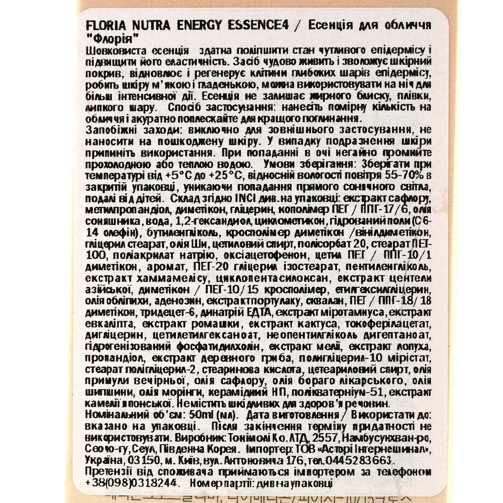 Эссенция для лица Tony Moly Floria Nutra Energy Essence, 50 мл - фото 4