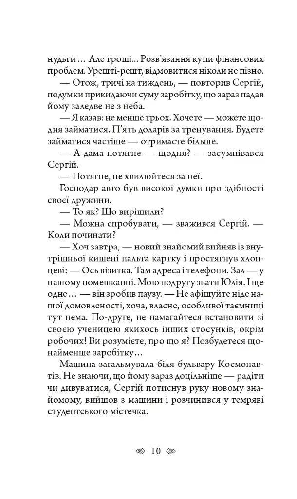 День Відбуття - фото 9