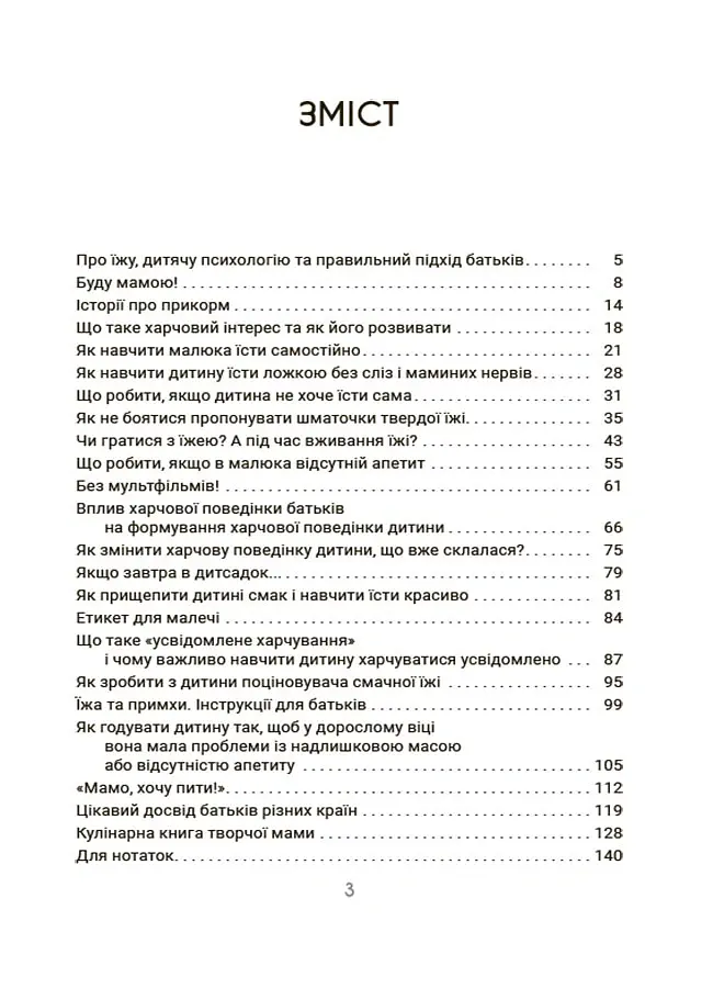 Смачно і корисно. Усе про культуру харчування дітей та батьків - Наталія Чуб - фото 3