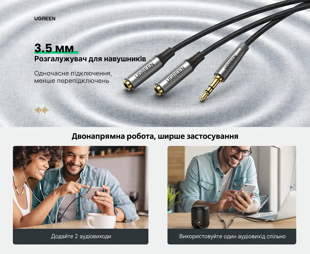 Y-образный аудиоразветвитель для наушников UGREEN AV191 длина кабеля 20 см сплиттер штекер 3,5 мм для подключения к аудиовыходу и 2 выходных гнезда 3,5 мм одновременное подключение двух аудиоустройств двунаправленное использование для совместного подключения ноутбука и телефона к колонке кабель в нейлоновой оплётке чёрный кабель с серебристо-серыми корпусами разъёмов и золотистыми контактами (50253) - фото 5