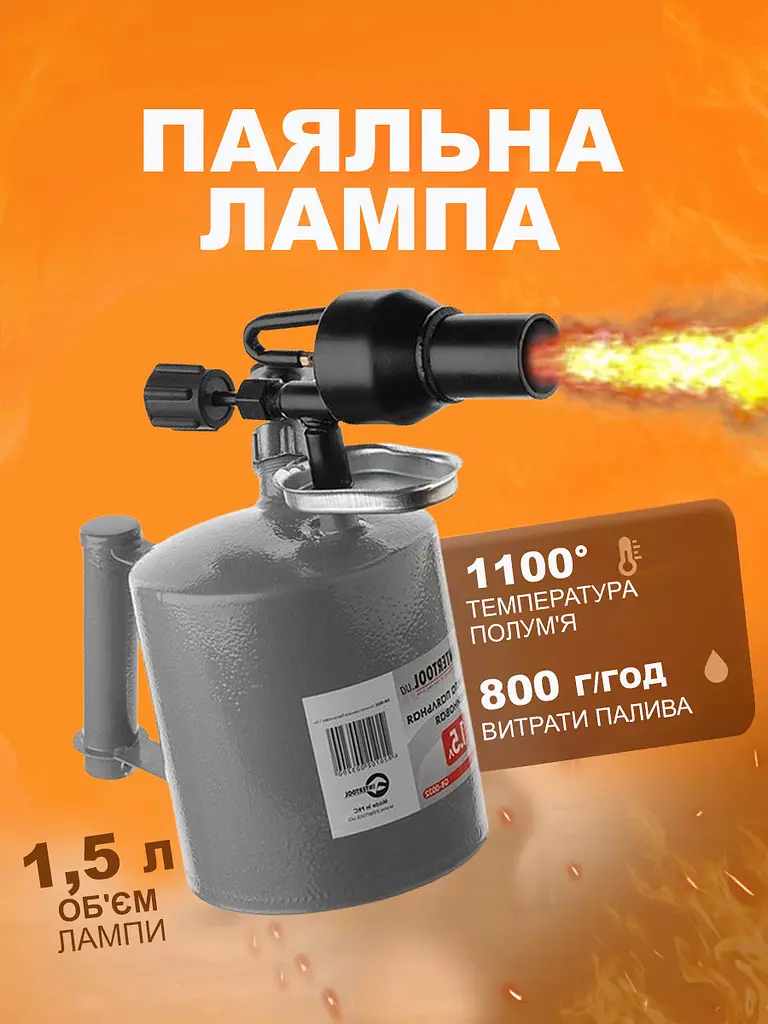 Лампа паяльна бензинова 1.5 л INTERTOOL GB-0032, Intertool 83948 - фото 5