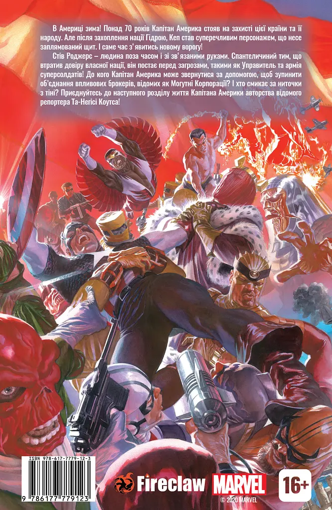 Капітан Америка. Том 1. Зима в Америці - Та-Негісі Коутс - фото 2