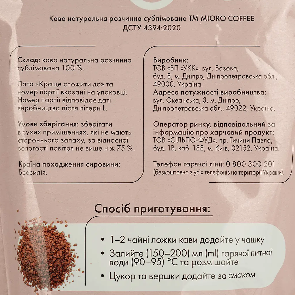 Кава розчинна Mioro Coffee сублімована 120 г - фото 4
