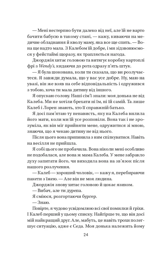 Воскресіння польових квітів. Дует польових квітів. Книга 2 - Мікалія Смельцер - фото 19