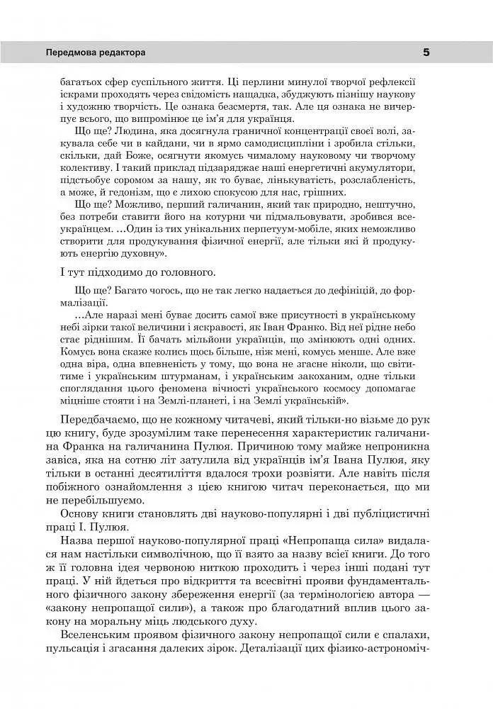Непропаща сила - фото 4