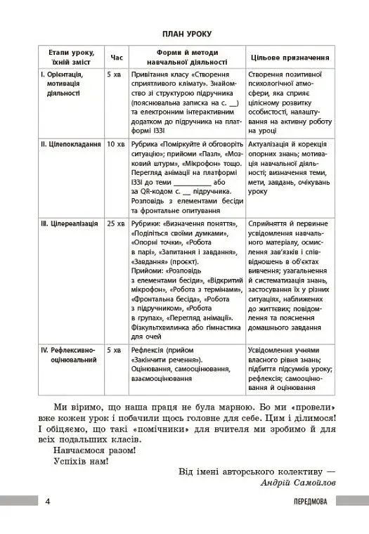 Біологія. Книга для вчителя 7 клас - фото 4