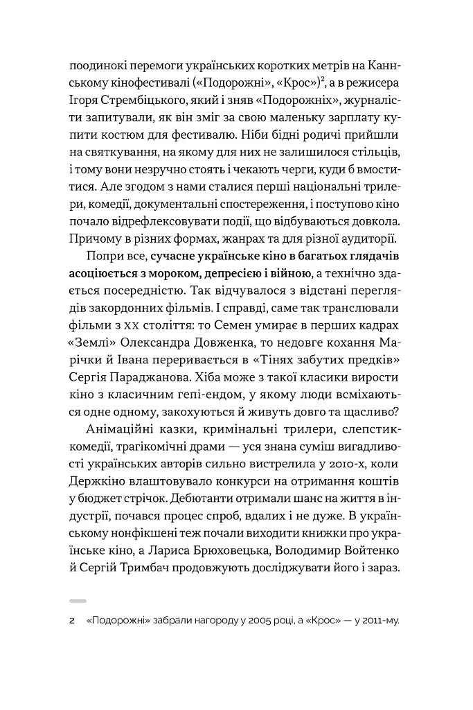 Як це дивитися: українське кіно незалежності - фото 3