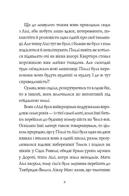 Комплект з 2-х книг Жорж Челсі-вок, 6 українською мовою kni0003114 - фото 3