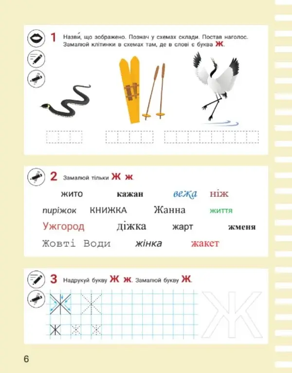Українська мова. Буквар. 1 клас. Навчальний посібник у 6-ти частинах. Частина 5 - фото 4