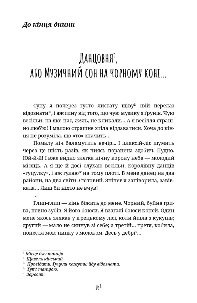 По два боки перелазу - фото 2