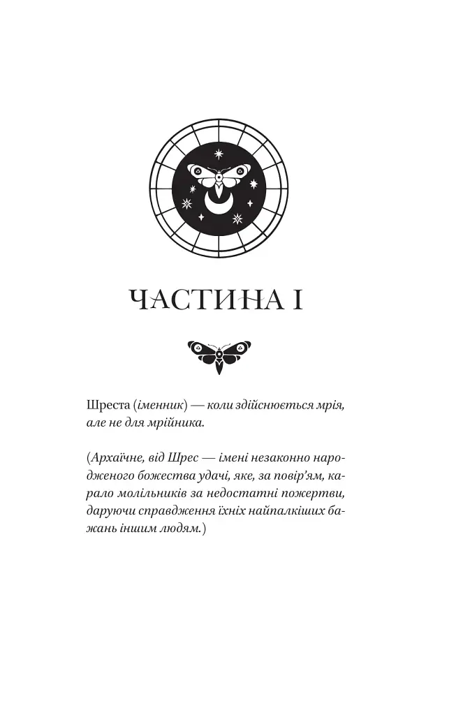 Мрійник Стрендж. Книга 1 - фото 2