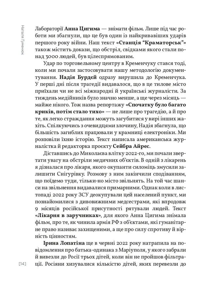 Найстрашніші дні мого життя - фото 10