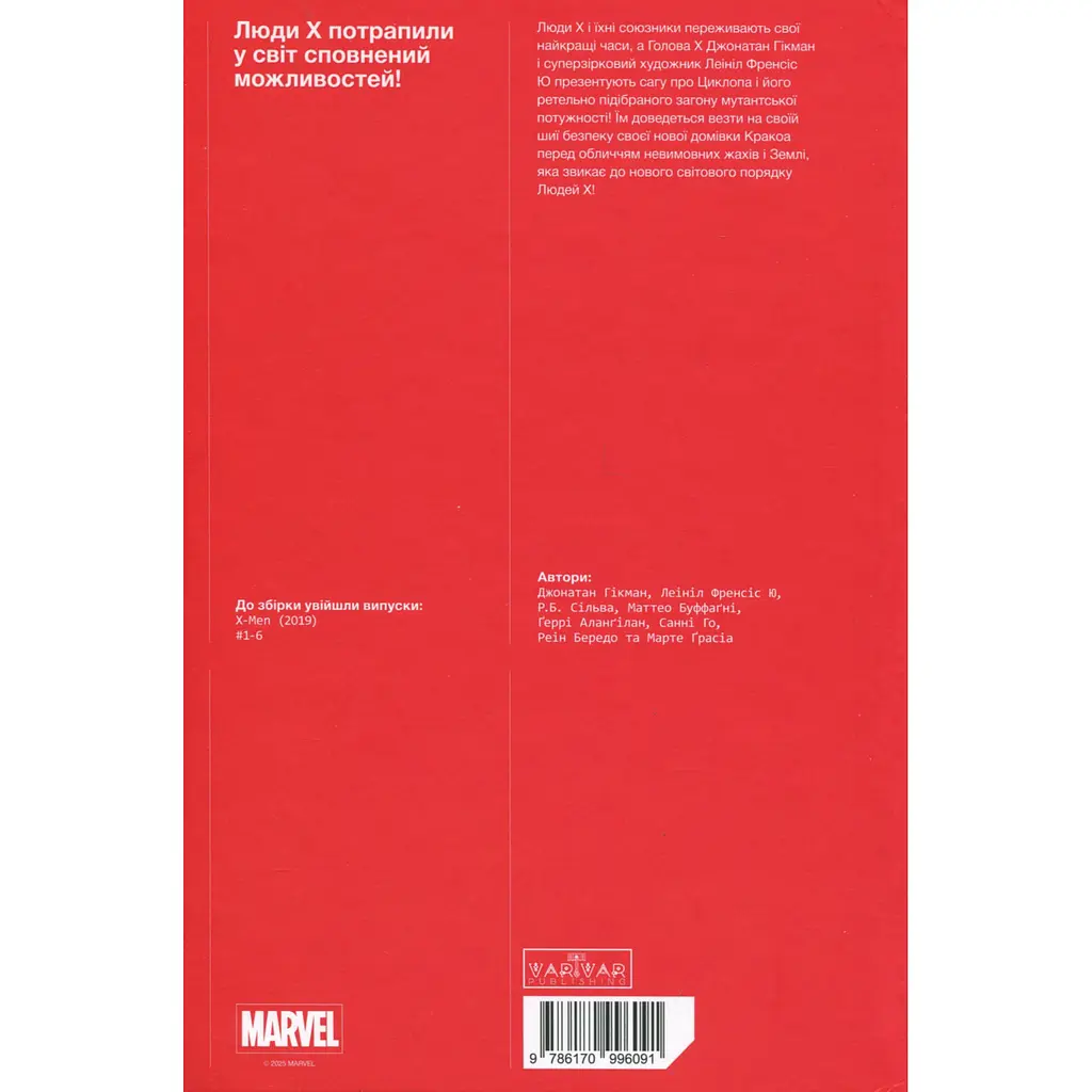 Комікс Varvar Publishing Люди Х Том 1 - Джері Алангілан, Джонатан Гікман - фото 2