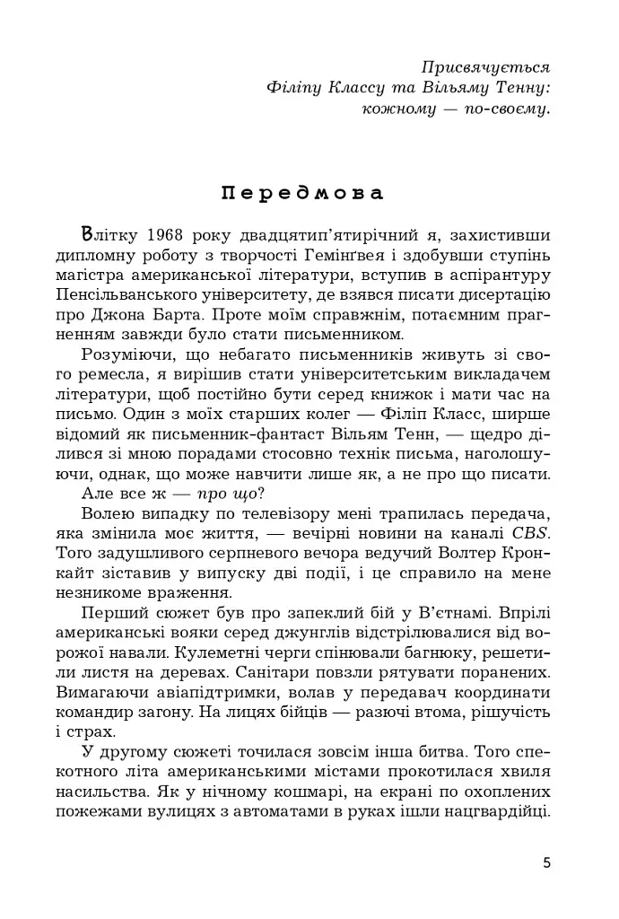 Перша кров. Частина 1 - фото 2