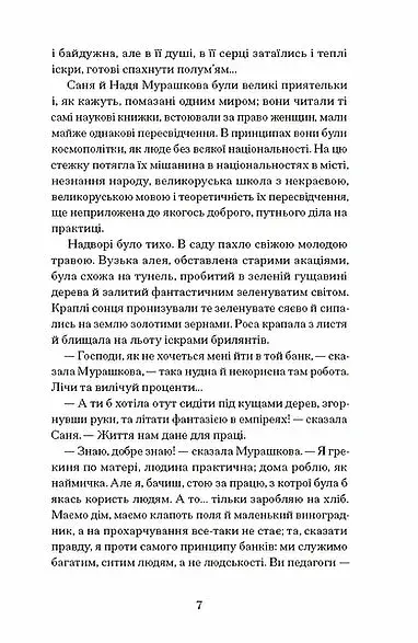 Над Чорним морем - фото 4