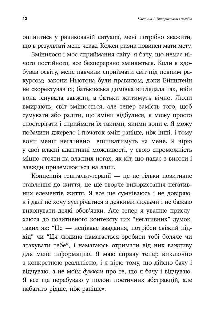 Відвага жити - фото 6