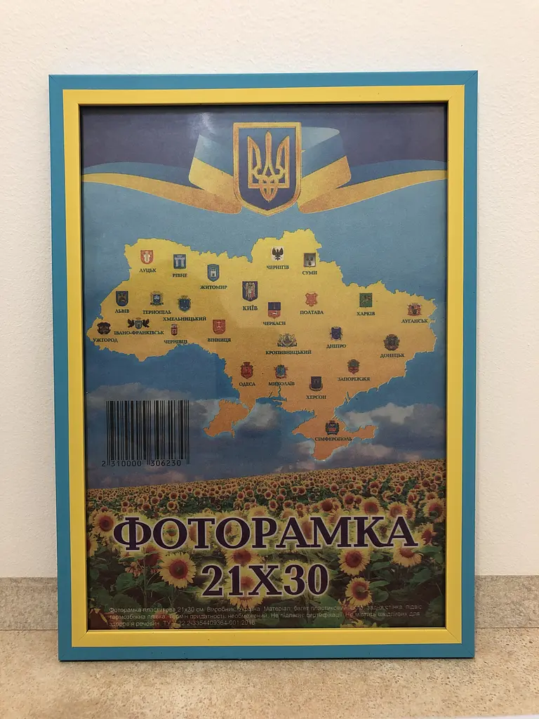 Фоторамка 21Х30, (А4), прапор, 1611-50U, ОРГСКЛО+ДВП                                                       