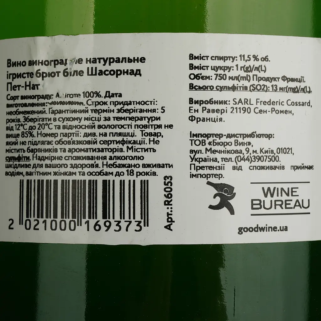 Ігристе вино Frederic Cossard La Chassornade Pet-Nat 2021 біле брют 0.75 л - фото 4