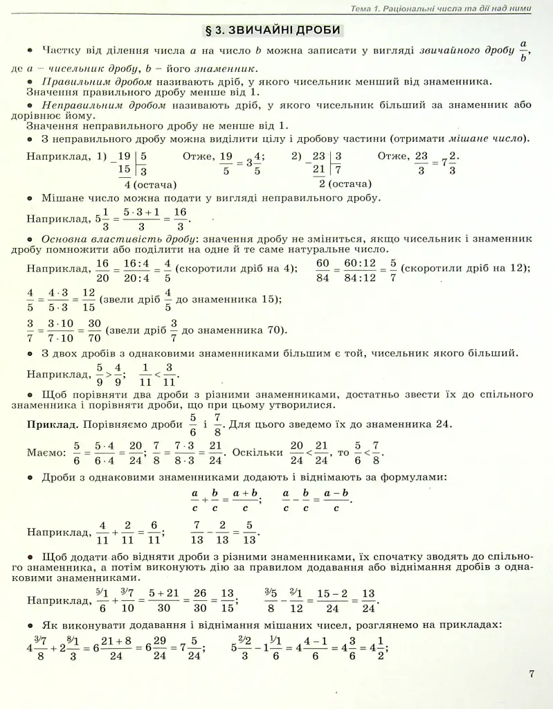 ЗНО. Математика. Довідник + Тести - фото 4