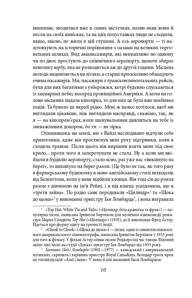 Кохання останнього магната - Френсіс Скотт Фіцджеральд - фото 10