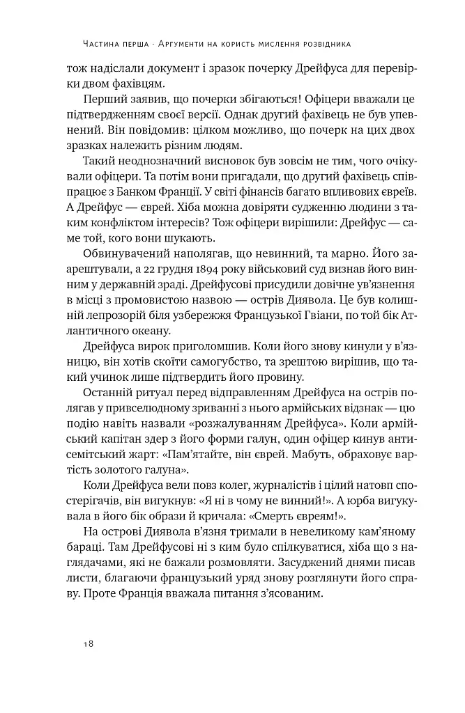 Мислення розвідника. Як припинити обманювати себе й побачити найкраще рішення - фото 15