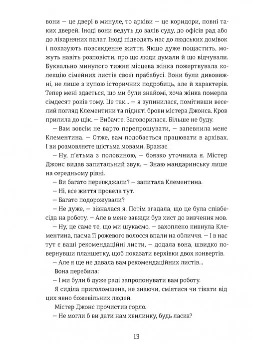 Книга Книголав Вихор зимових бажань / Цері Голбрук українською kni0004434 - фото 6