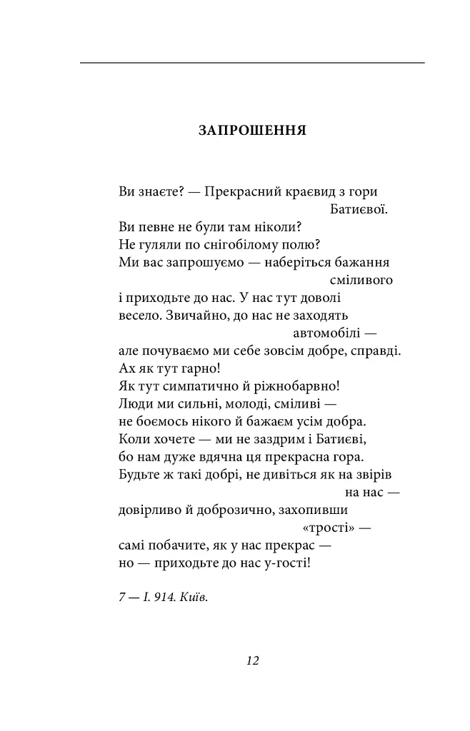 Арії трьох П’єро - Михайль Семенко - фото 10