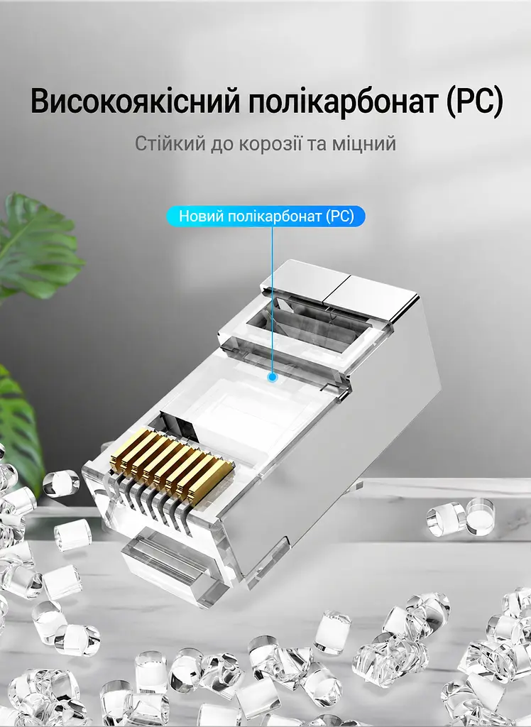Модульний штекер для обтискання мережевого кабелю Vention 100 конекторів RJ45 Cat.6A FTP для мереж 10 Гбіт/с Для однодротяних і багатодротяних жил 23–26 AWG з діаметром ізольованої жили до 1,1 мм У комплекті 100 пластикових вставок-напрямних для жил Прозорий корпус із золотистими контактами (IDLR0-100) - фото 9