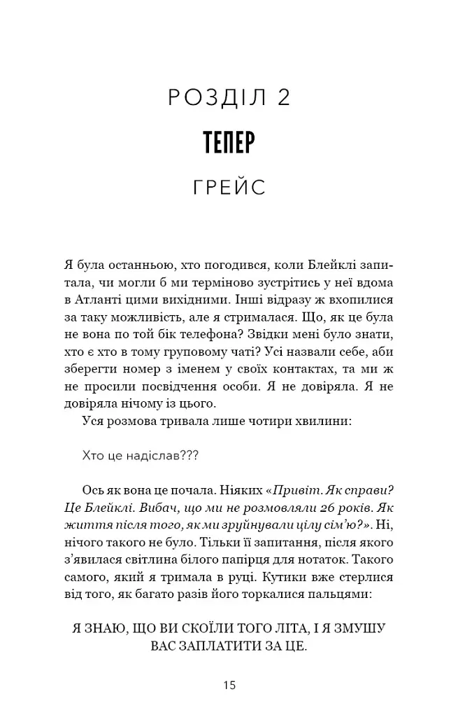 Якщо збрешеш - Люсінда Беррі - фото 11