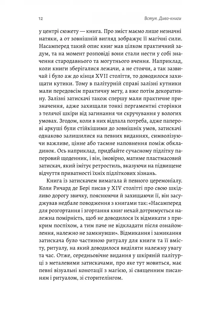 Кишенькова магія. Історія книжок і читачів - фото 7