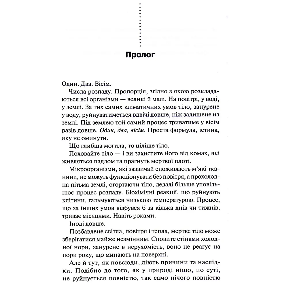 Поклик з могили. Четверте розслідування - Саймон Бекетт КСД (9786171511538) - фото 5