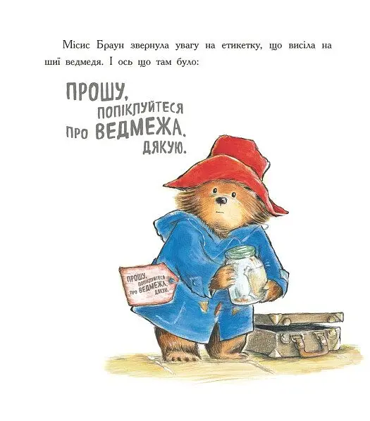 Паддінгтон. Велика книга нових історій - фото 8
