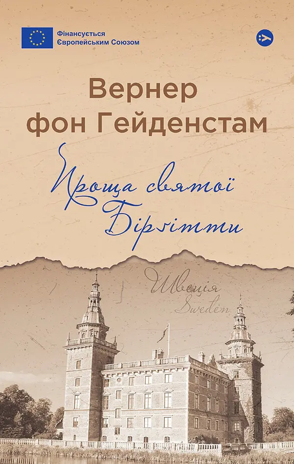 Проща святої Бірґітти